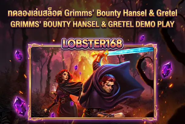 Grimms’ Bounty Hansel & Gretel